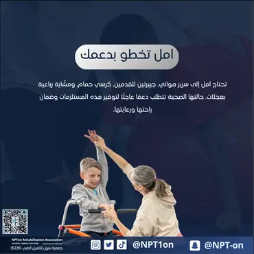 امل تخطو بدعمك