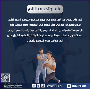 علي وتحدي الالم