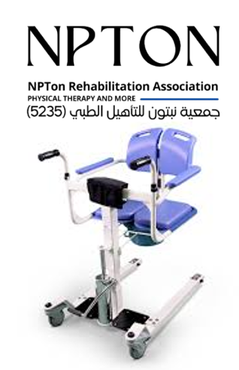 حامل هيدروليكي = كرامة وراحة