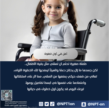 أمل في أول خطوة