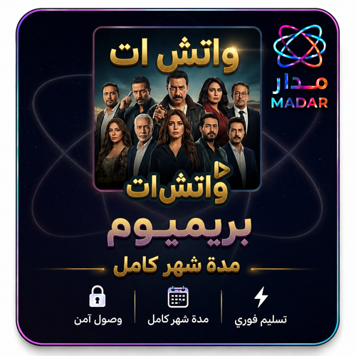 اشتراك واتش ات شهر | WATCH IT