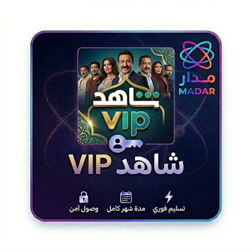 اشتراك شاهد vip شهر - ضمان ذهبي