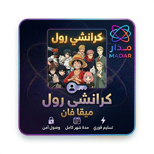 اشتراك كرانشي رول شهر | Crunchyroll - ضمان ذهبي