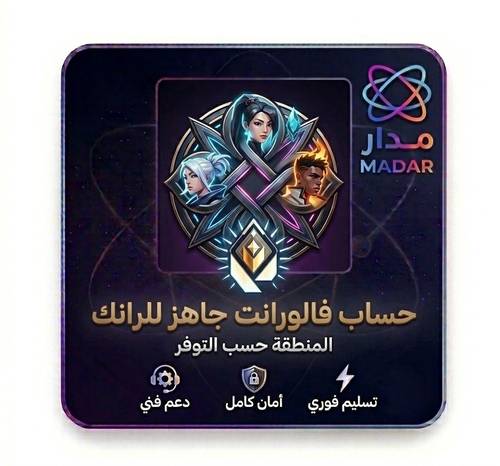 حساب فالورانت جاهز - Ranked Ready