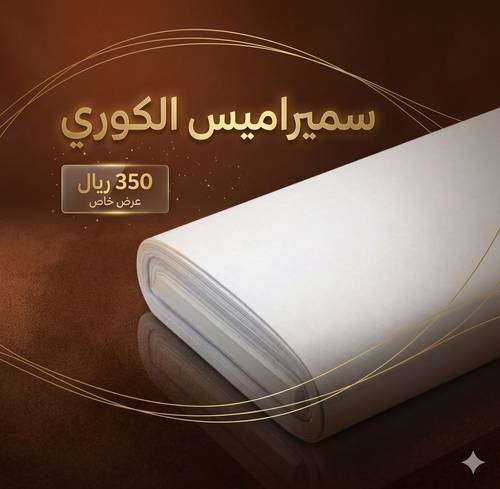 طاقة قماش سميراميس الكوري