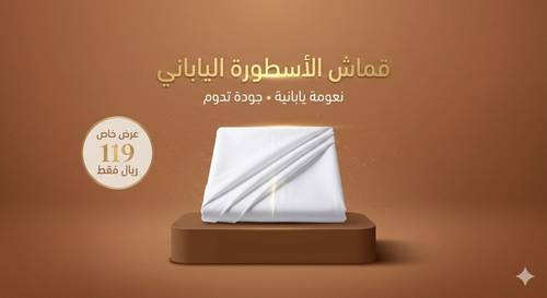 قماش الأسطورة الياباني (ربع وقفة)