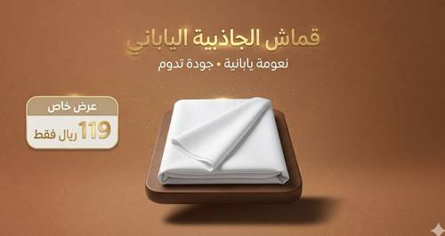 قماش الجاذبية الياباني | نص وقفة