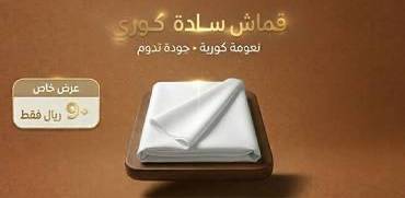 قماش كوري سادة | خيارك العملي