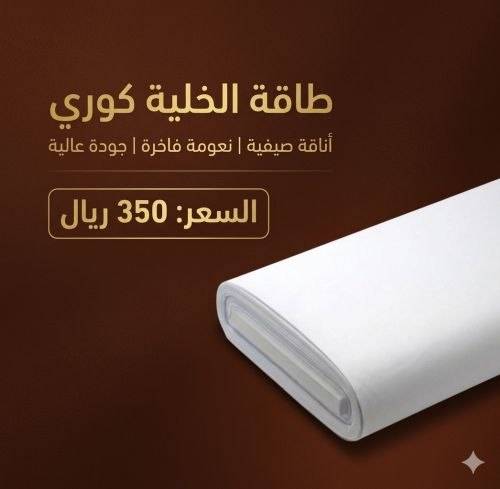 طاقة الخلية كوري لدعم نشاطك اليومي