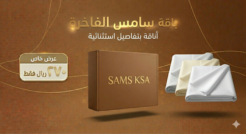 باقة سامس الفاخرة