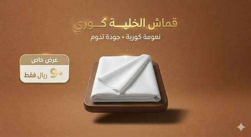 قماش الخلية الصيفي