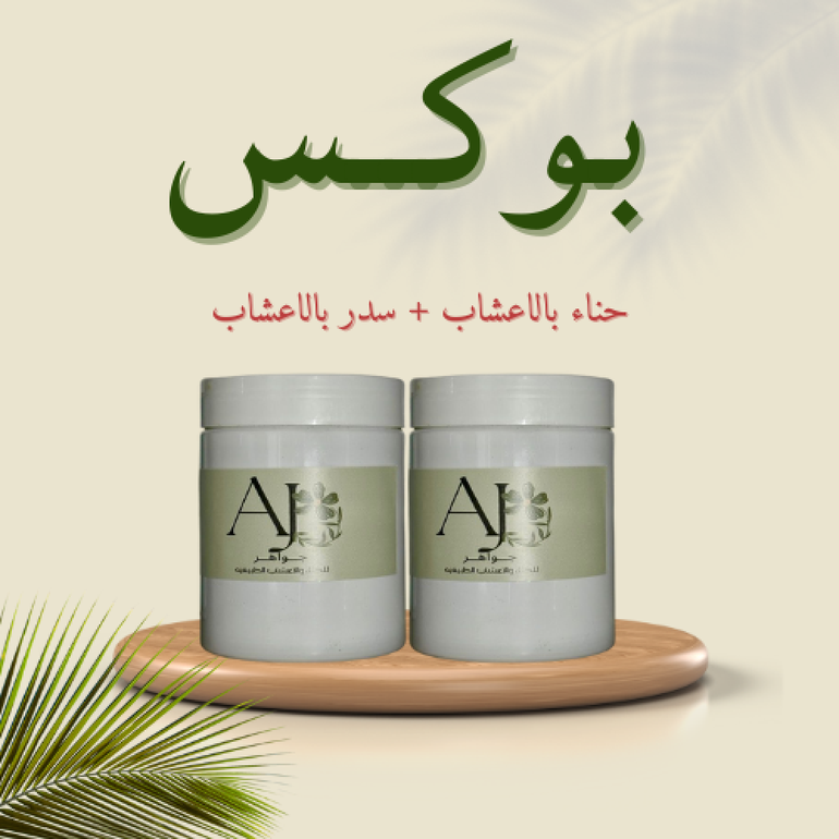 بوكس تقوية وتكثيف الشعر الطبيعي