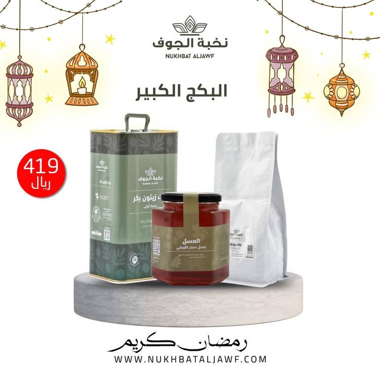 البكج الكبير