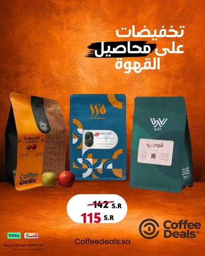 عرض العيد ( قوجي دبليو - مزيج درر - لاهرموسا