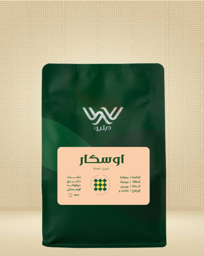 البرازيل - أوسكار 250 جرام محمصة دبليو
