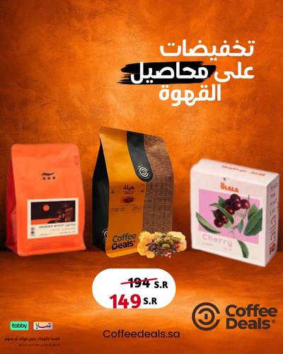 عرض العيد ( كرز اولالا - هيلة ديلز - ويفر اش )