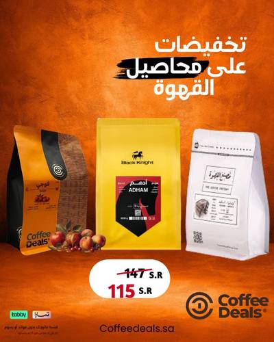 عوض العيد ( اورقيد مصنع القهوه - الادهم بلاك نايت - قوجي ديلز )