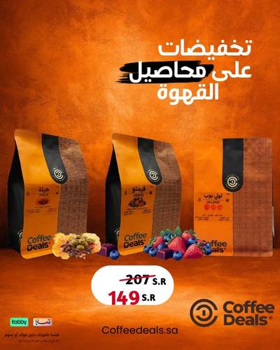 عرض العيد ( لولي بوب - فيمتو - هيلة )