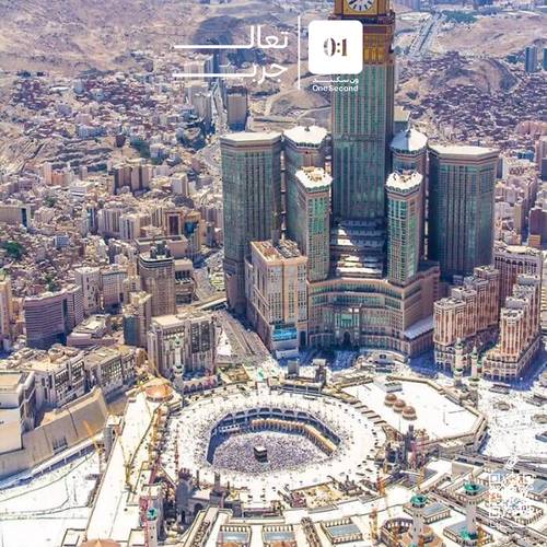 مشاعر مكة