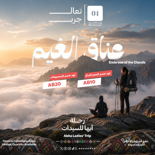 رحلة عناق الغيم