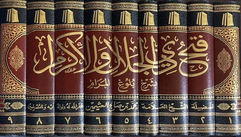 Fat-h Dhil-Jalāl Wal-Ikrām bi Sharh Bulūgh al-Marām