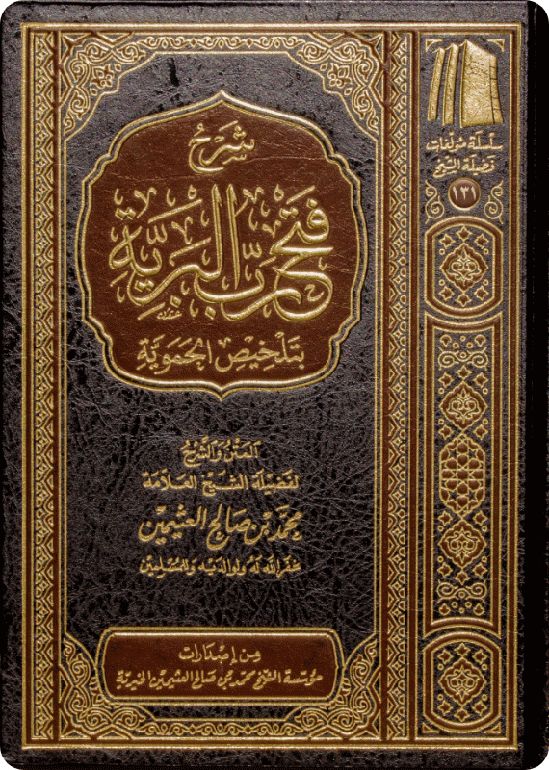 The Commentary on Fat-h Rabb al-Bariyyah bi Talkhīs al-Hamawiyyah