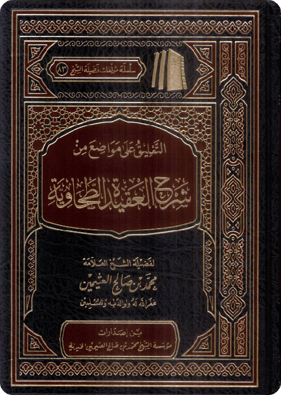 The Commentary on portions from Sharh al-‘Aqīdah al-Tahāwiyyah