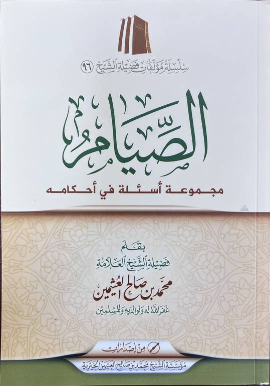 A Set of Questions on the Rulings of Fasting