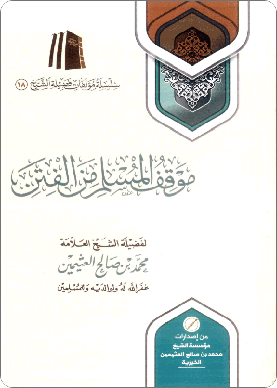The Muslim’s Stance on Trials