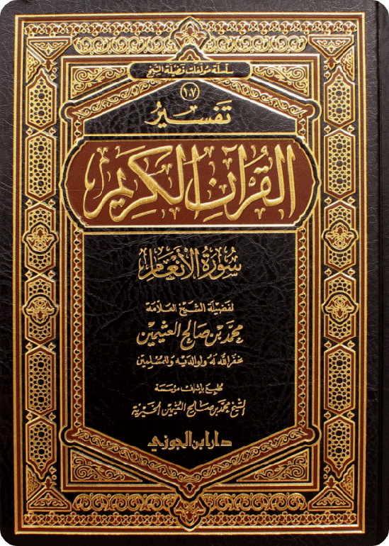 تفسير سورة الأنعام