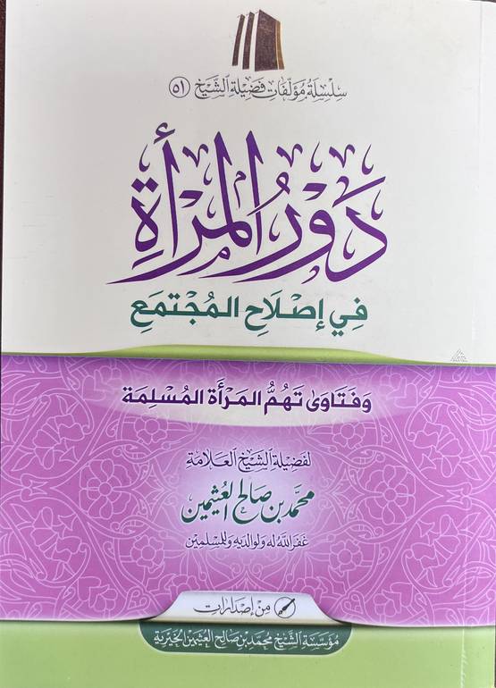 The Role of Women in Reforming the Society