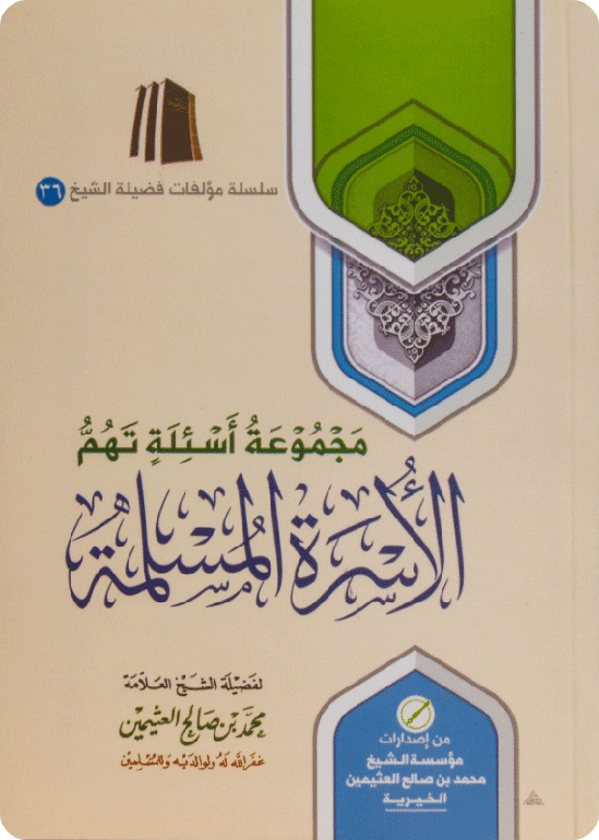 A Set of Questions Concerning the Muslim Family