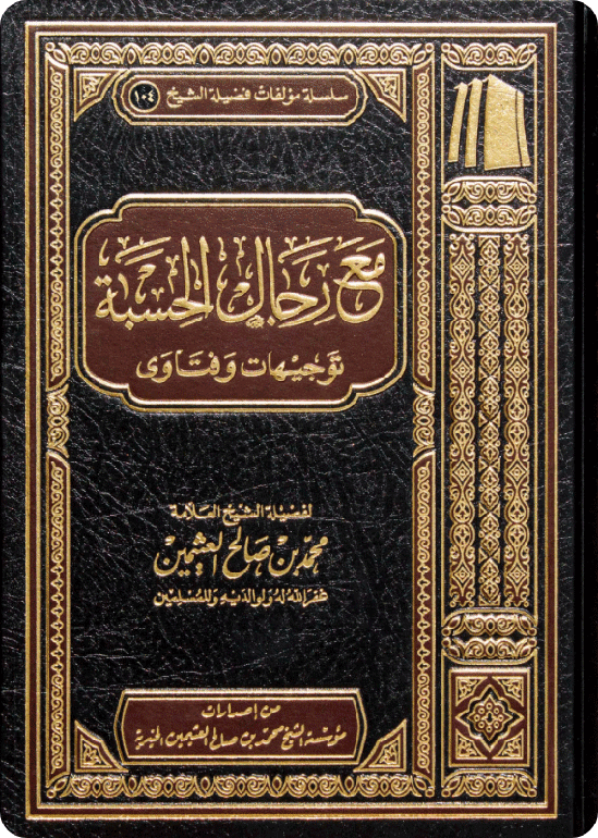 The People of Hisbah - Guidelines and Fatwas