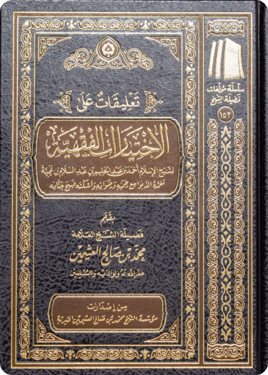 Commentaries on the Fiqh-related Choices