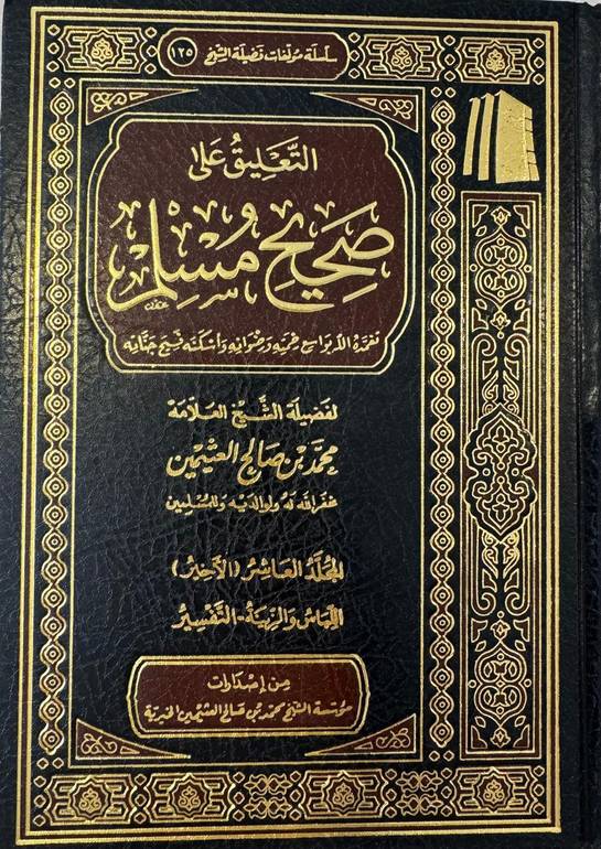 The Commentary on Sahīh Muslim