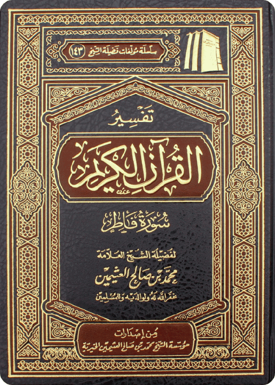 تفسير سورة فاطر