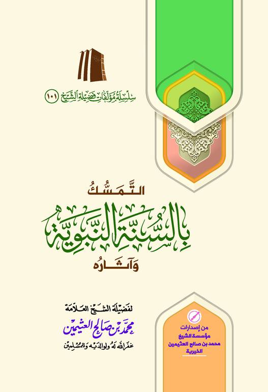 Adherence to the Prophet’s Sunnah and Its effects