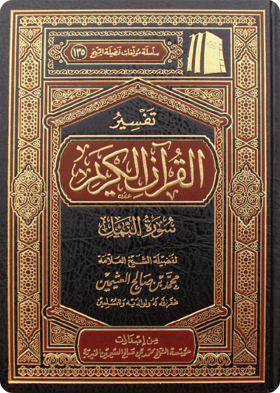 Tafsīr of Surat an-Naml
