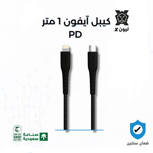 كيبل ايفون من ليون x - قماش 1 متر PD 