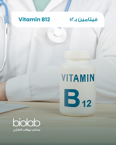 فيتامين ب12