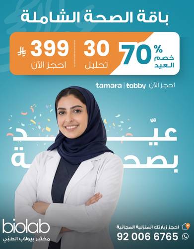 باقة الصحة الشاملة
