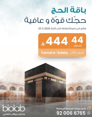 باقة الحج