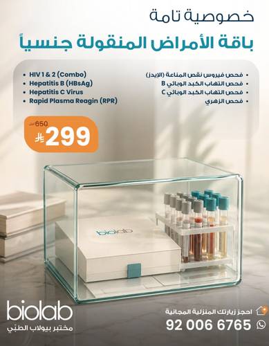 باقة الفحص الوقائي المتخصص