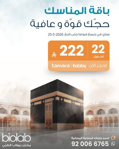 باقة المناسك 