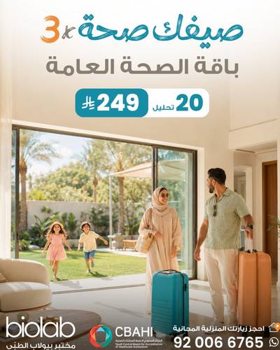 باقة الصحة العامة