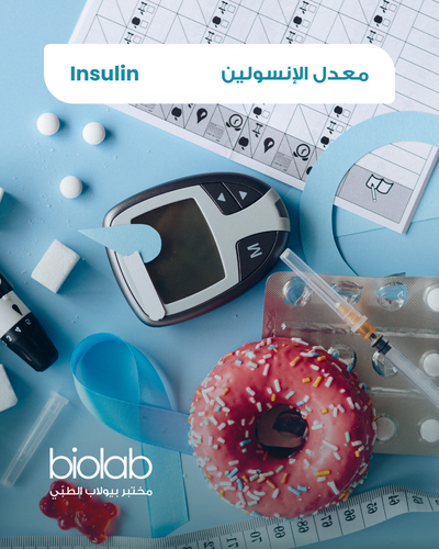 معدل الإنسولين
