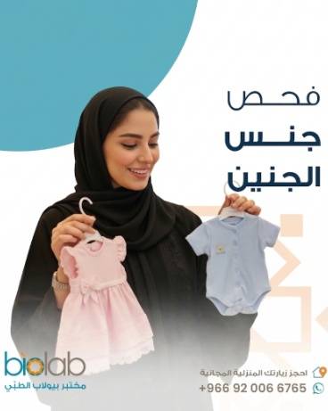 فحص جنس الجنين