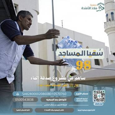 سقيا الماء