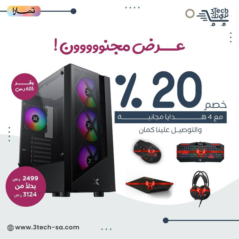 تجميعة العيد PC مع 4 هدايا 🎁