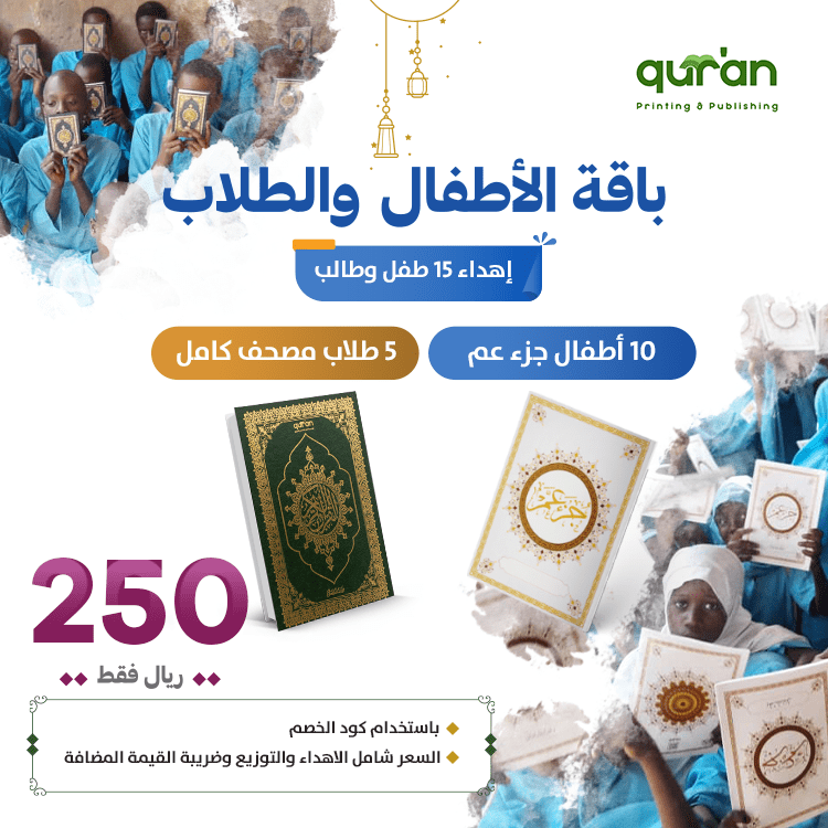 إهداء 15 طفل وطالب